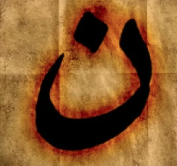 Christian Favoritism in a Time of Persecution (Kevin Carnahan)