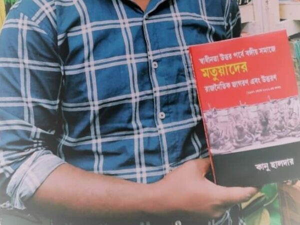 Political Awakening and Ascension of the Matuas in Post-independence Bengali Society (1947-2011) (স্বাধীনতা উত্তর পর্বে বঙ্গীয় সমাজে মতুয়াদের রাজনৈতিক জাগরণ এবং উত্তরণ [১৯৪৭-২০১১]), an interview with Kanu Halder
